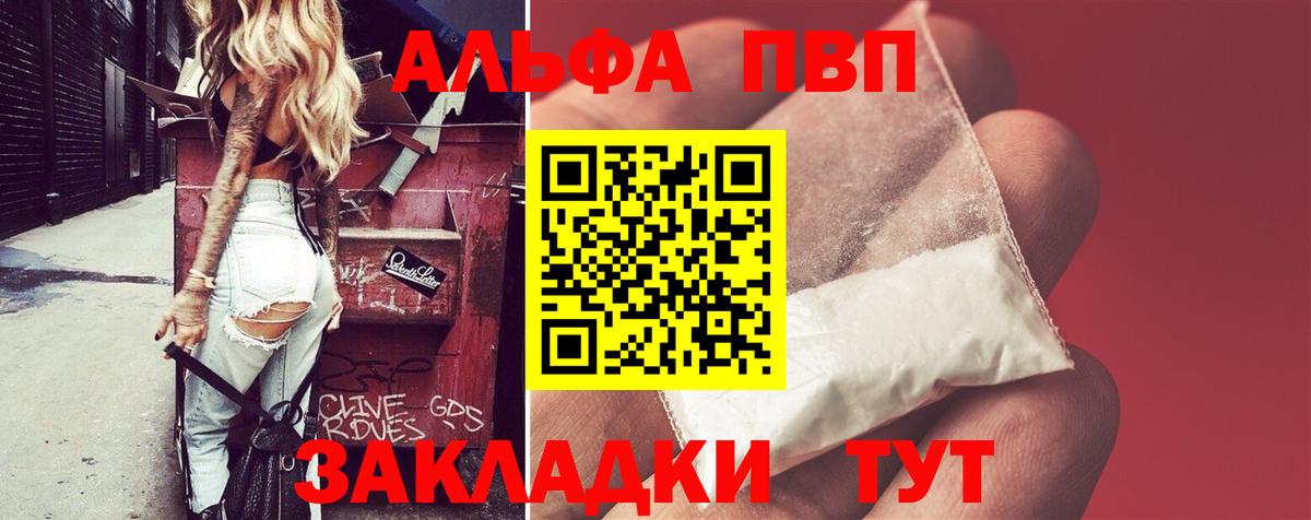 Alpha-PVP VHQ  Альфа ПВП СК  Новосибирск  наркотики  А ПВП  Вход с VPN  APVP СК КРИС 