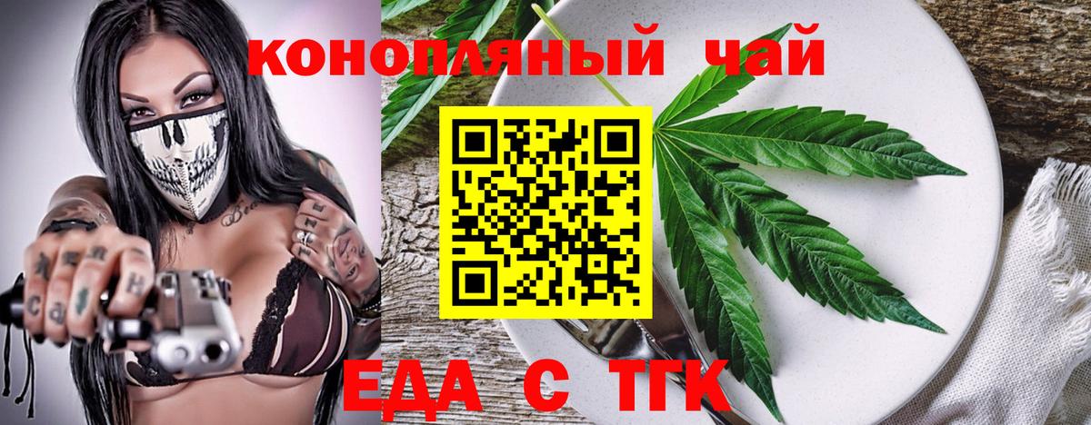 Еда ТГК марихуана  Вход с VPN  Новосибирск 