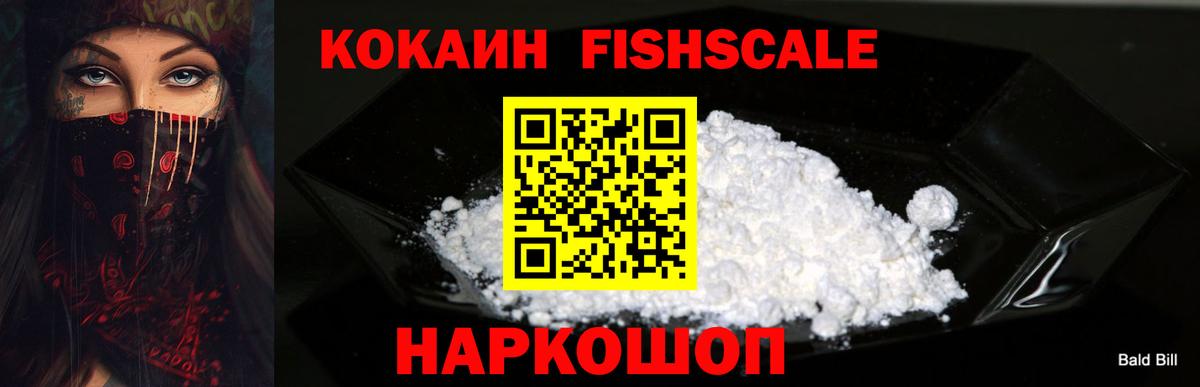 Cocaine FishScale  Вход с VPN  наркошоп  Новосибирск 