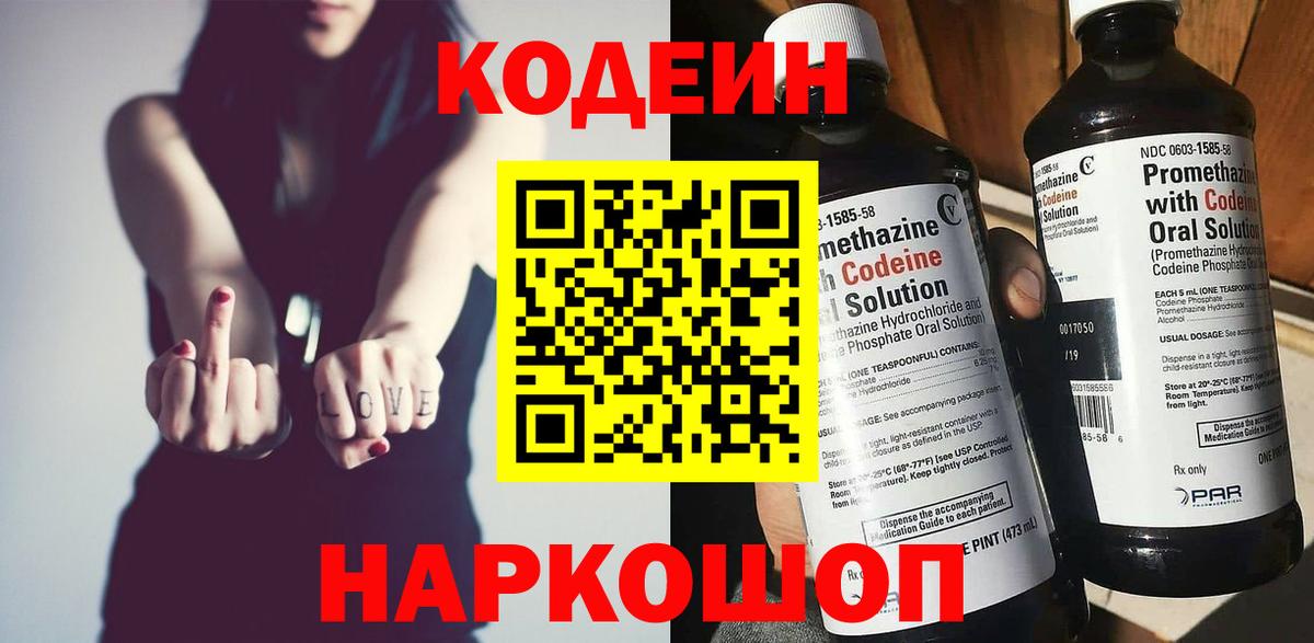 Новосибирск  Кодеиновый сироп Lean Purple Drank  Вход с VPN 