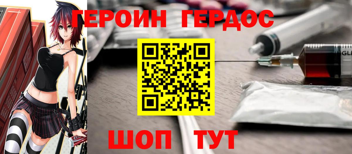 ГЕРОИН Heroin Новосибирск