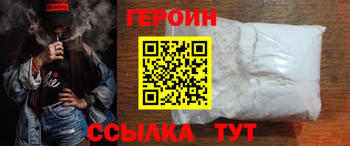 Героин хмурый  Вход с VPN  Героин  Новосибирск 