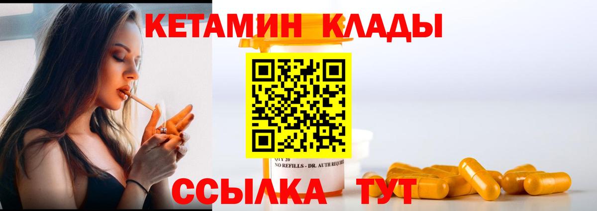 Кетамин ketamine  Вход с VPN  мориарти состав  Новосибирск 