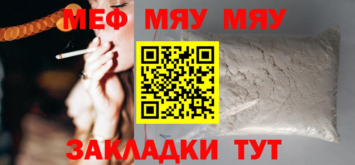 Мефедрон мяу мяу  Вход с VPN  Новосибирск 