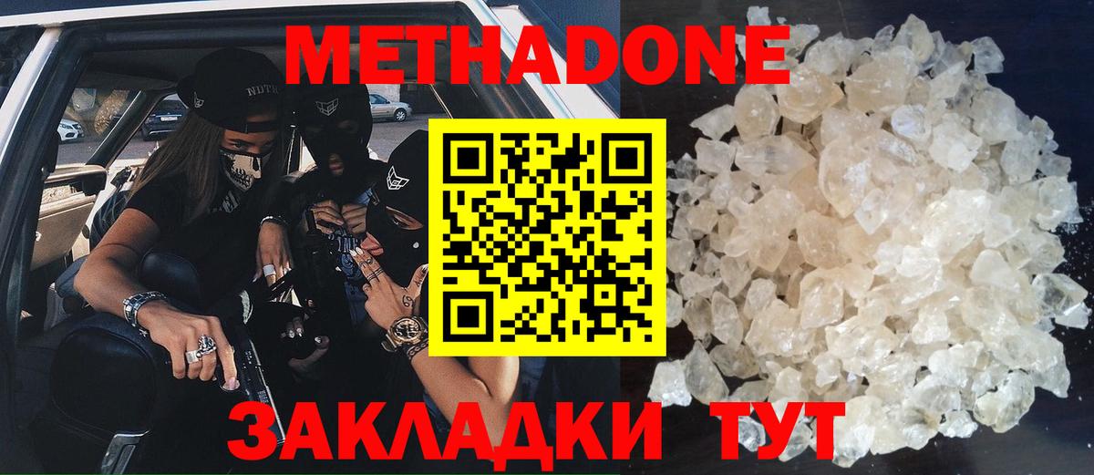 МЕТАДОН белоснежный  Метадон мёд  Новосибирск  Вход с VPN 