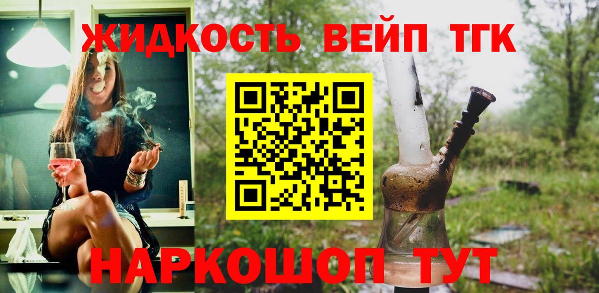 Дистиллят ТГК вейп Новосибирск